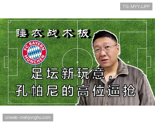 分析:高位逼抢战术的流行如何反过来刺激了高效反击战术的发展